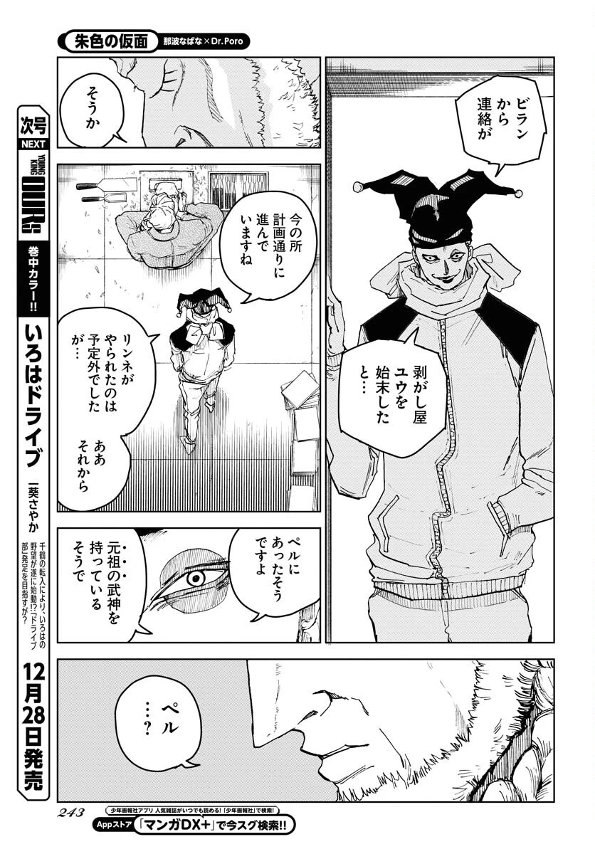 朱色の仮面 第19話 - 9