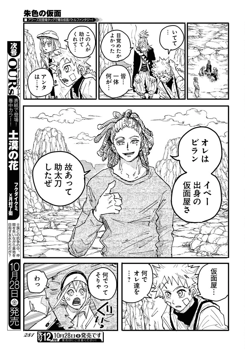 朱色の仮面 第18話 - 9