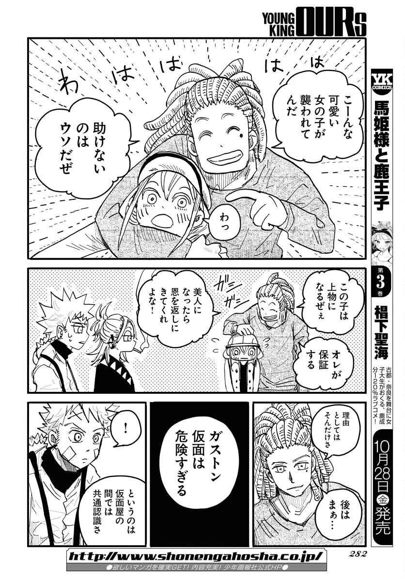 朱色の仮面 第18話 - 10