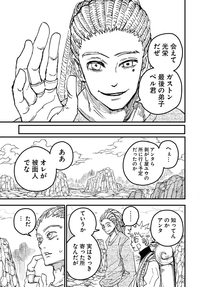 朱色の仮面 第18話 - 11