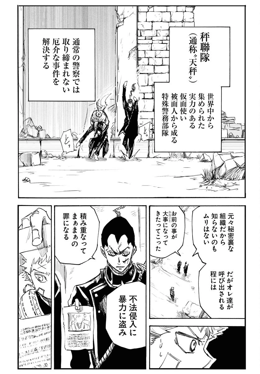 朱色の仮面 第17話 - 8