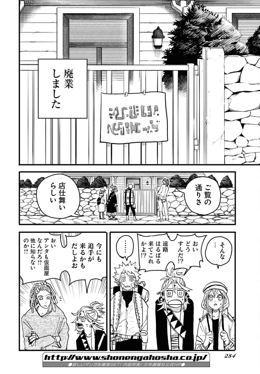 朱色の仮面 第18話 - 12