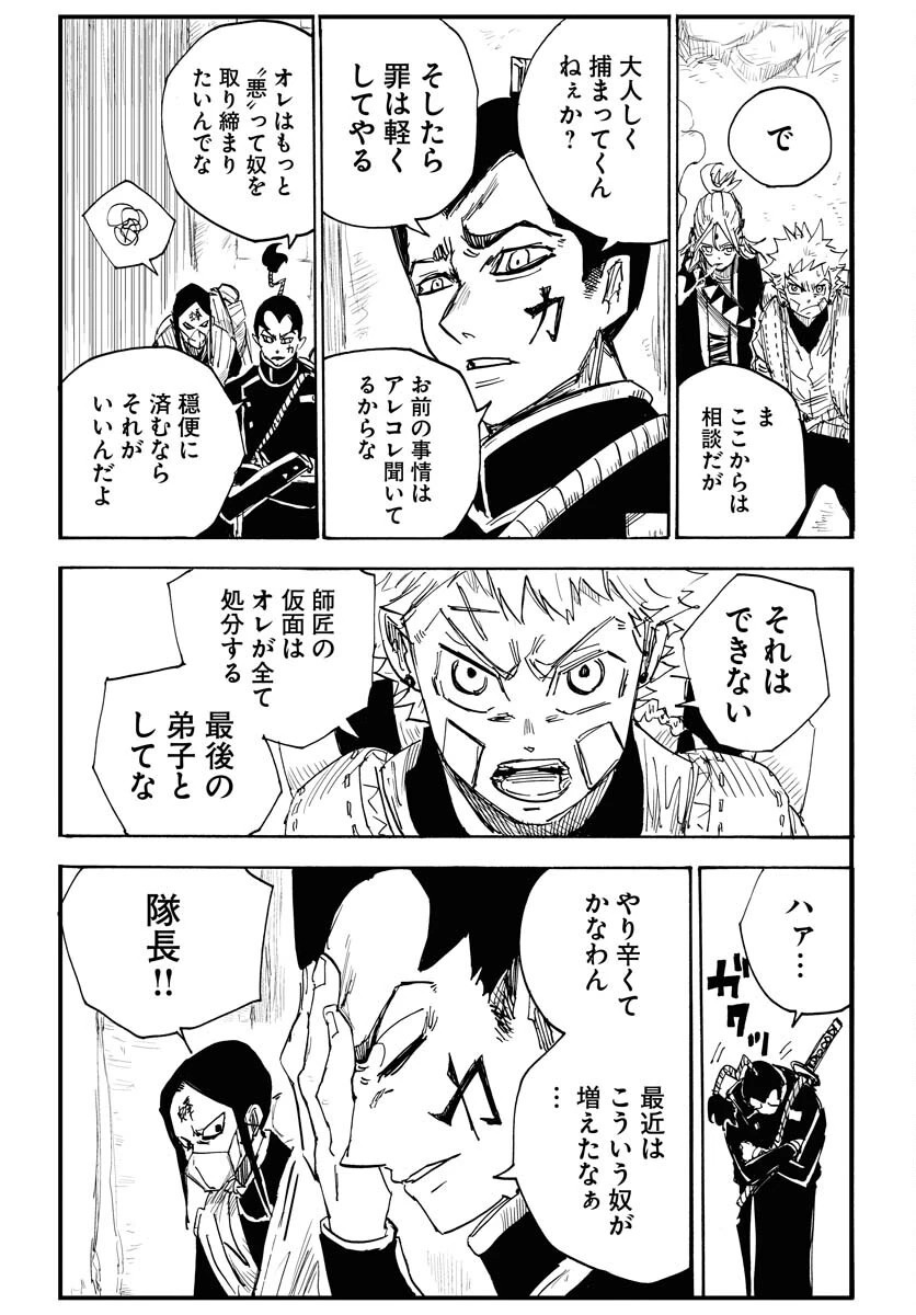 朱色の仮面 第17話 - 9