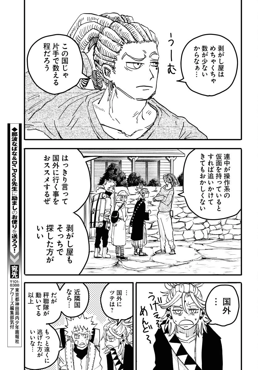 朱色の仮面 第18話 - 13