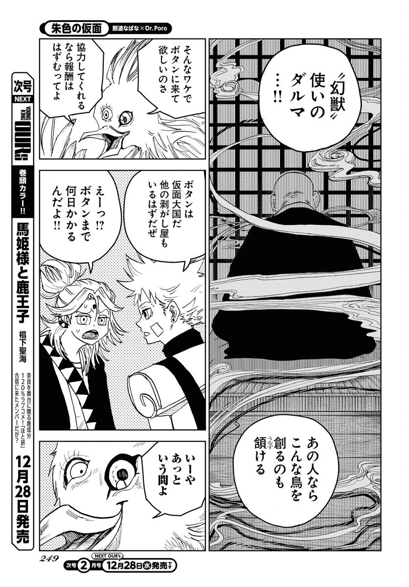朱色の仮面 第19話 - 15