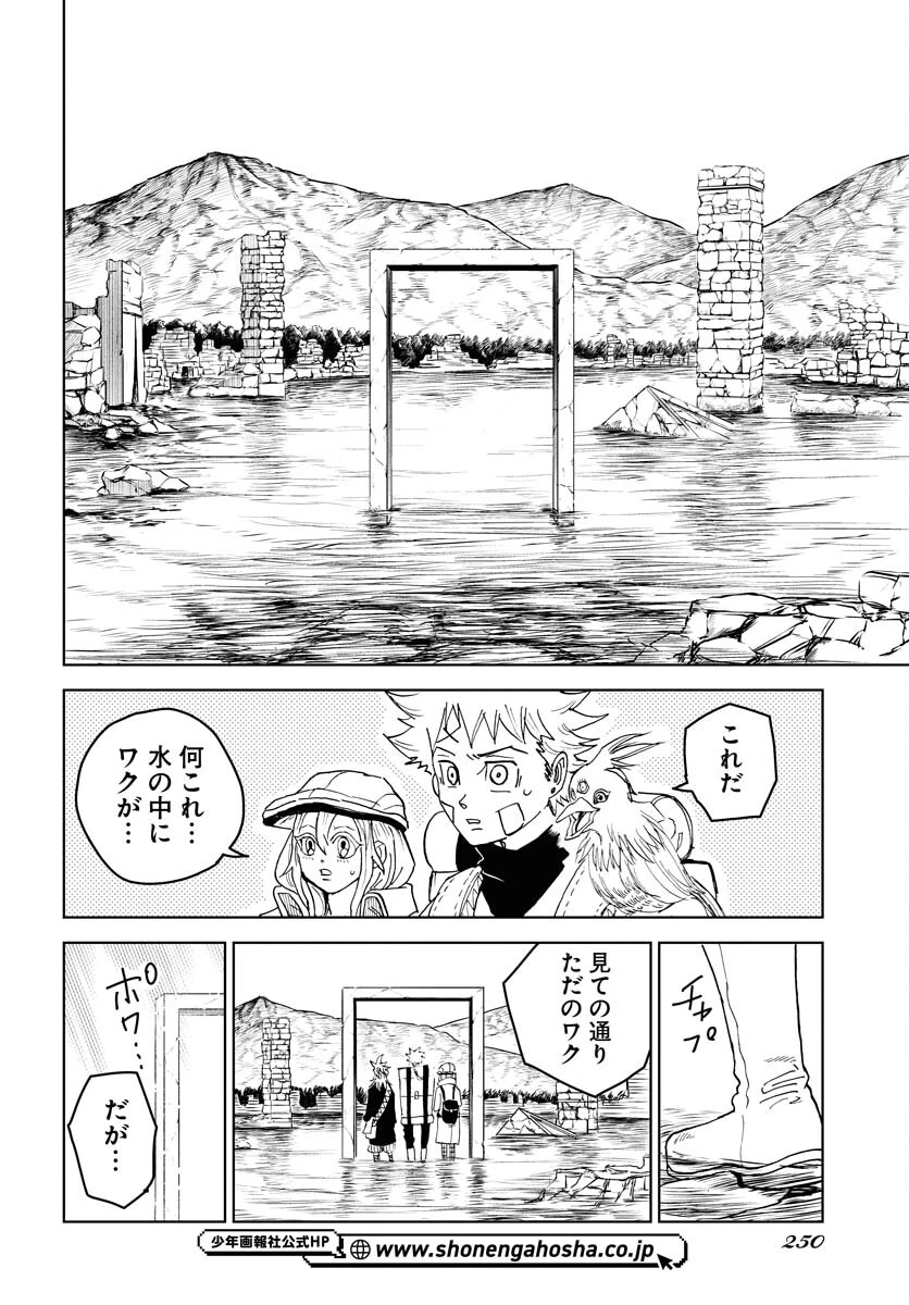 朱色の仮面 第19話 - 16
