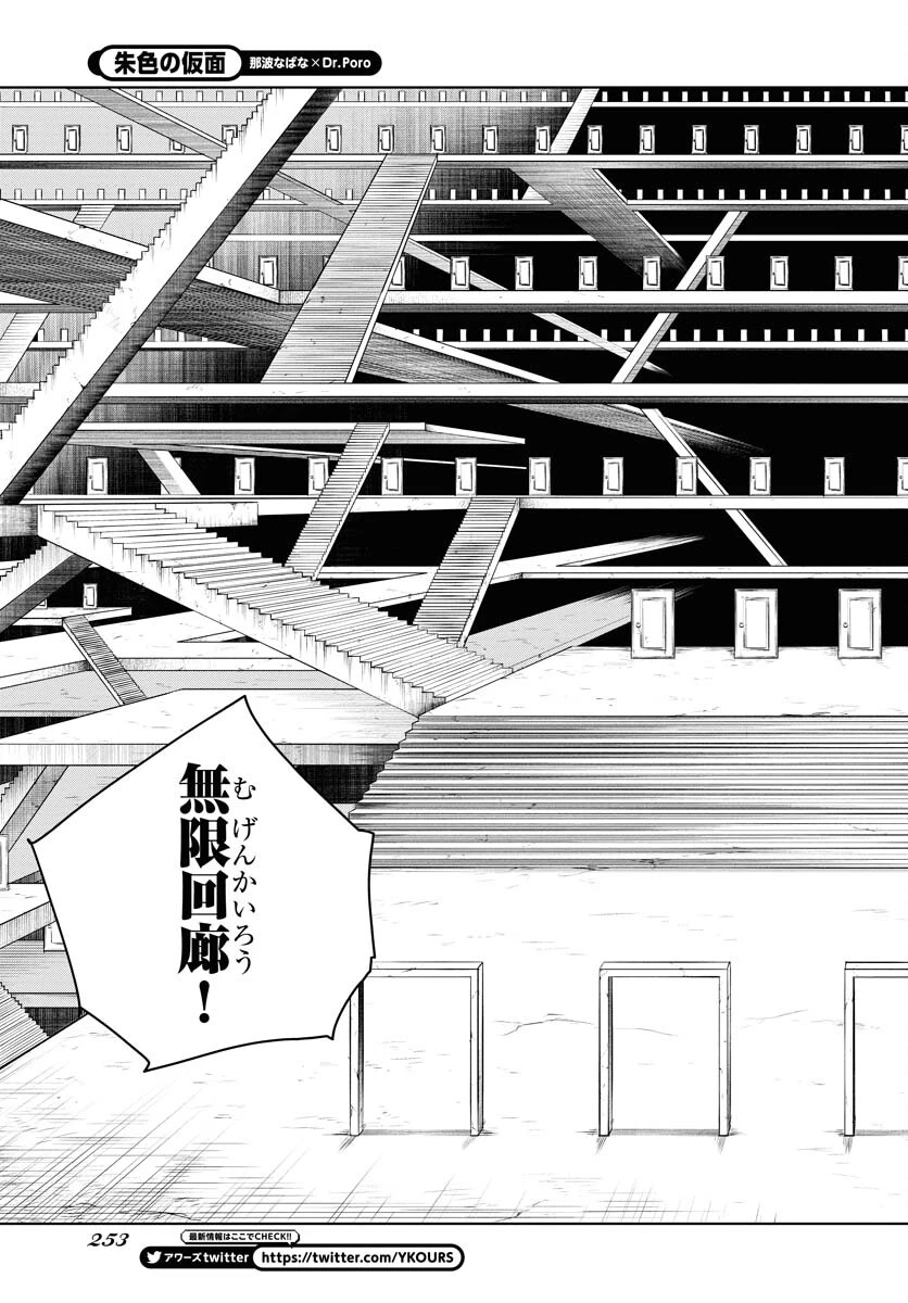 朱色の仮面 第19話 - 19