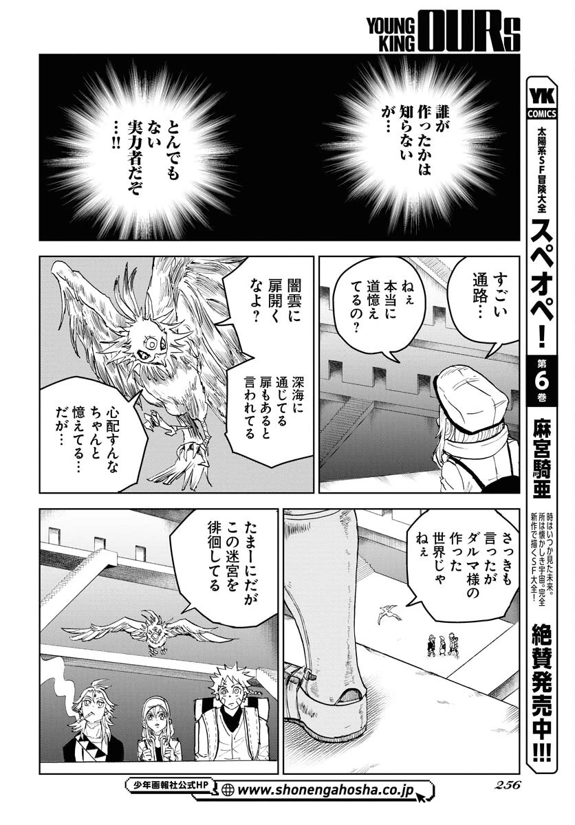 朱色の仮面 第19話 - 22