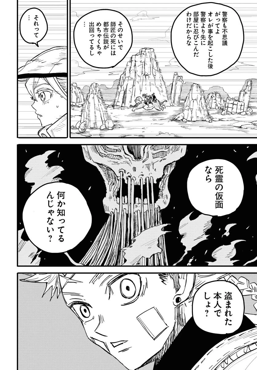 朱色の仮面 第18話 - 20