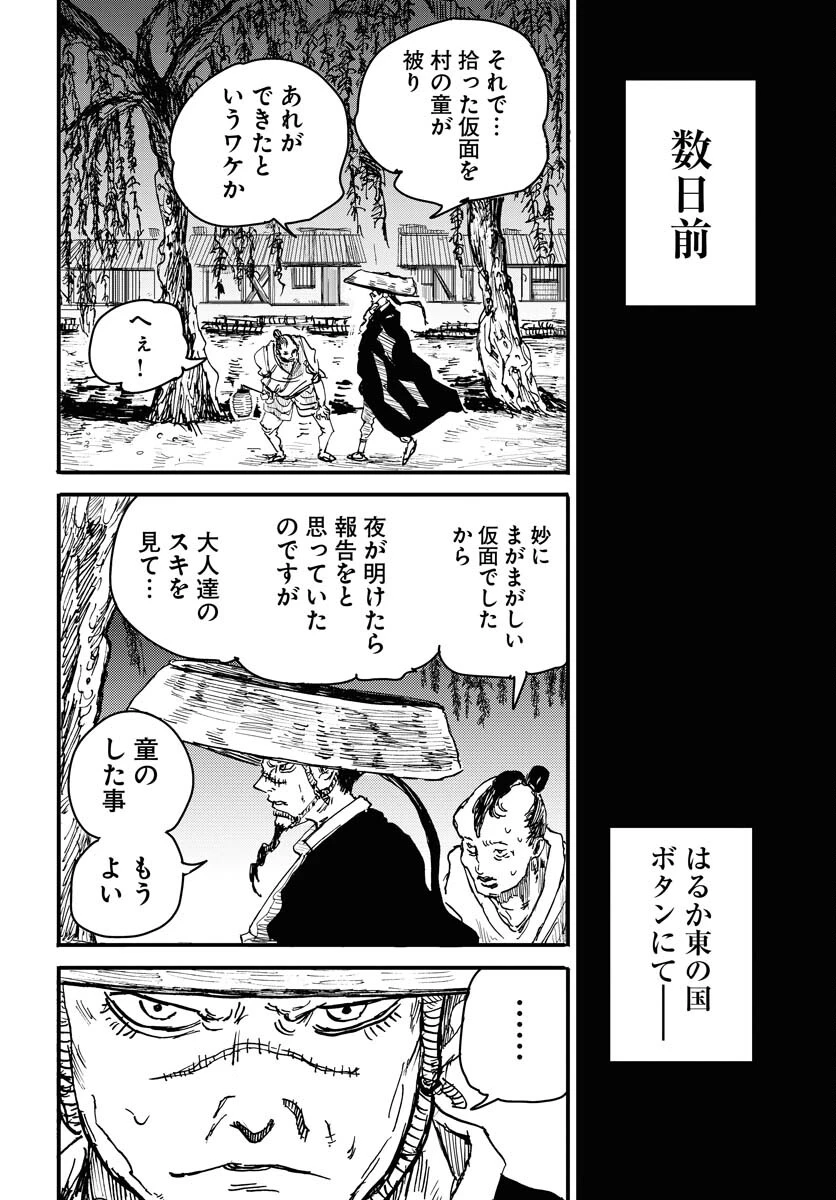 朱色の仮面 第18話 - 28