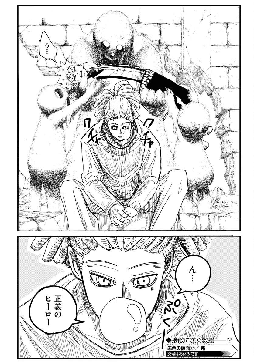 朱色の仮面 第17話 - 28