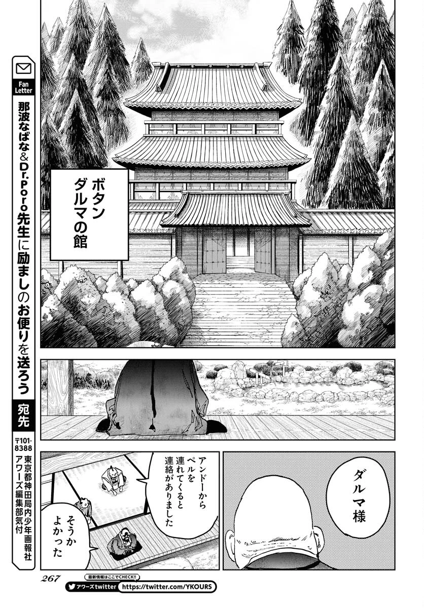 朱色の仮面 第19話 - 33