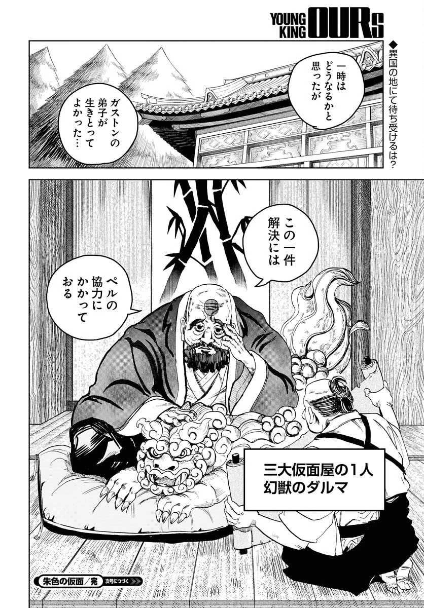 朱色の仮面 第19話 - 34