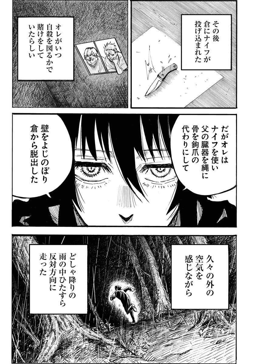 朱色の仮面 第16話 - 3