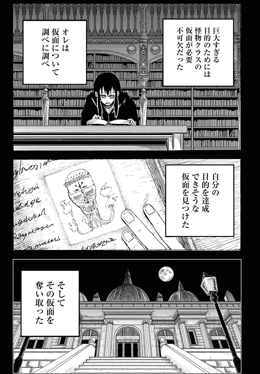 朱色の仮面 第16話 - 5