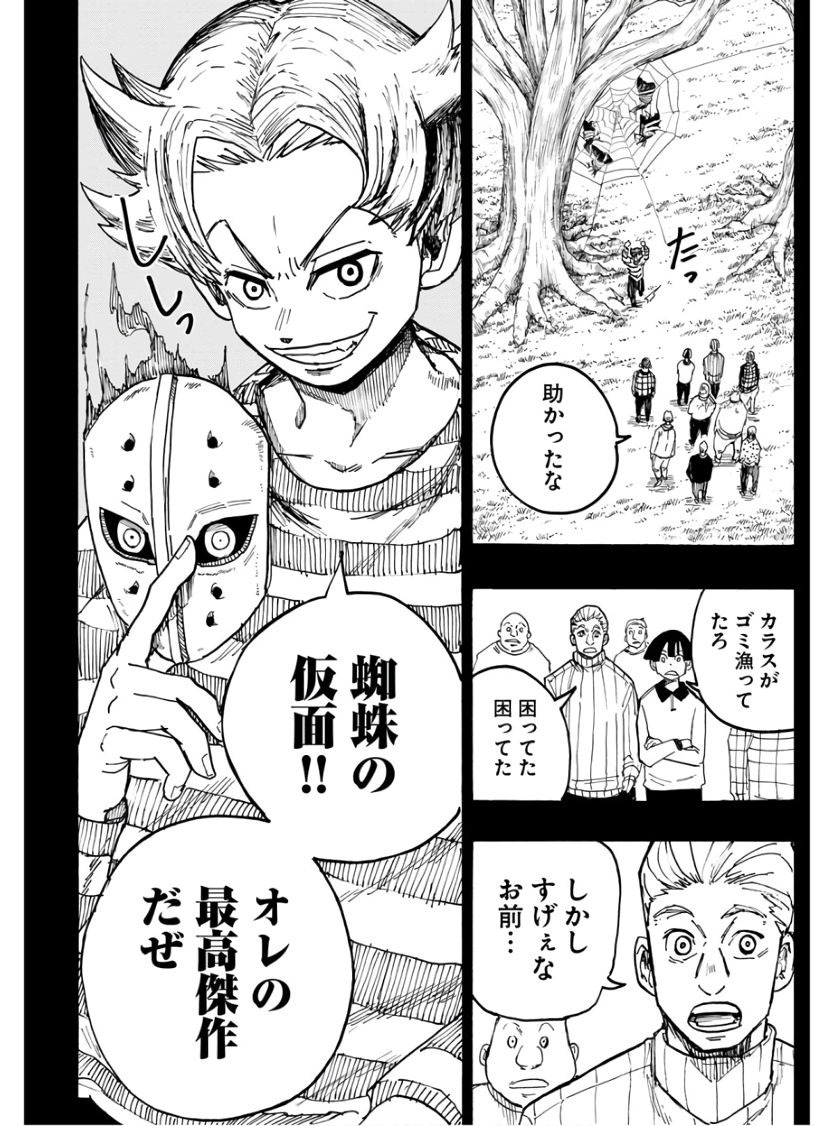 朱色の仮面 第14話 - 3