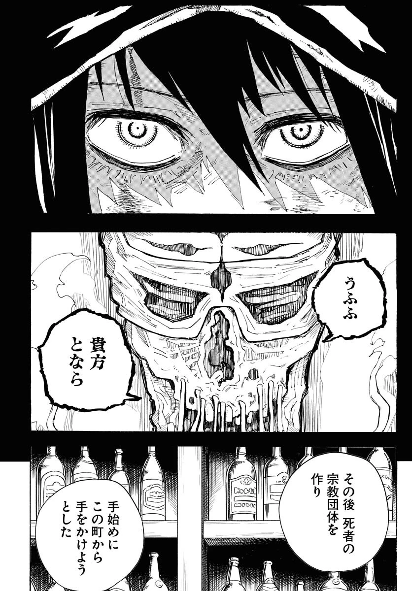 朱色の仮面 第16話 - 8