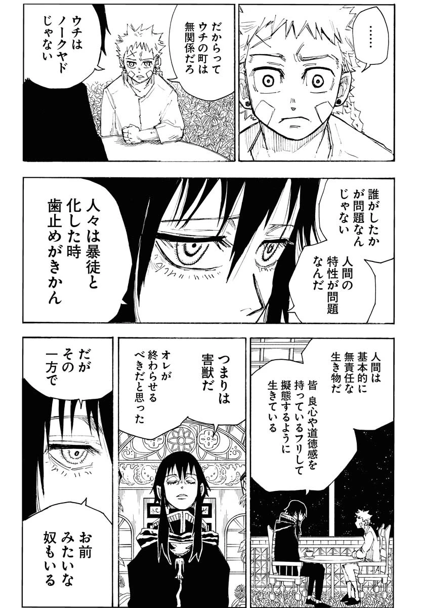 朱色の仮面 第16話 - 9