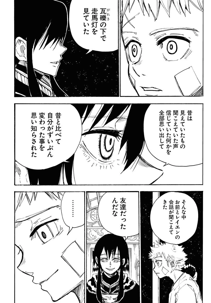 朱色の仮面 第16話 - 10