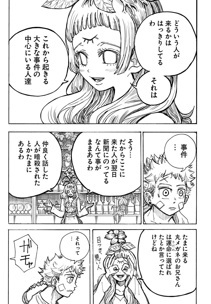 朱色の仮面 第15話 - 12