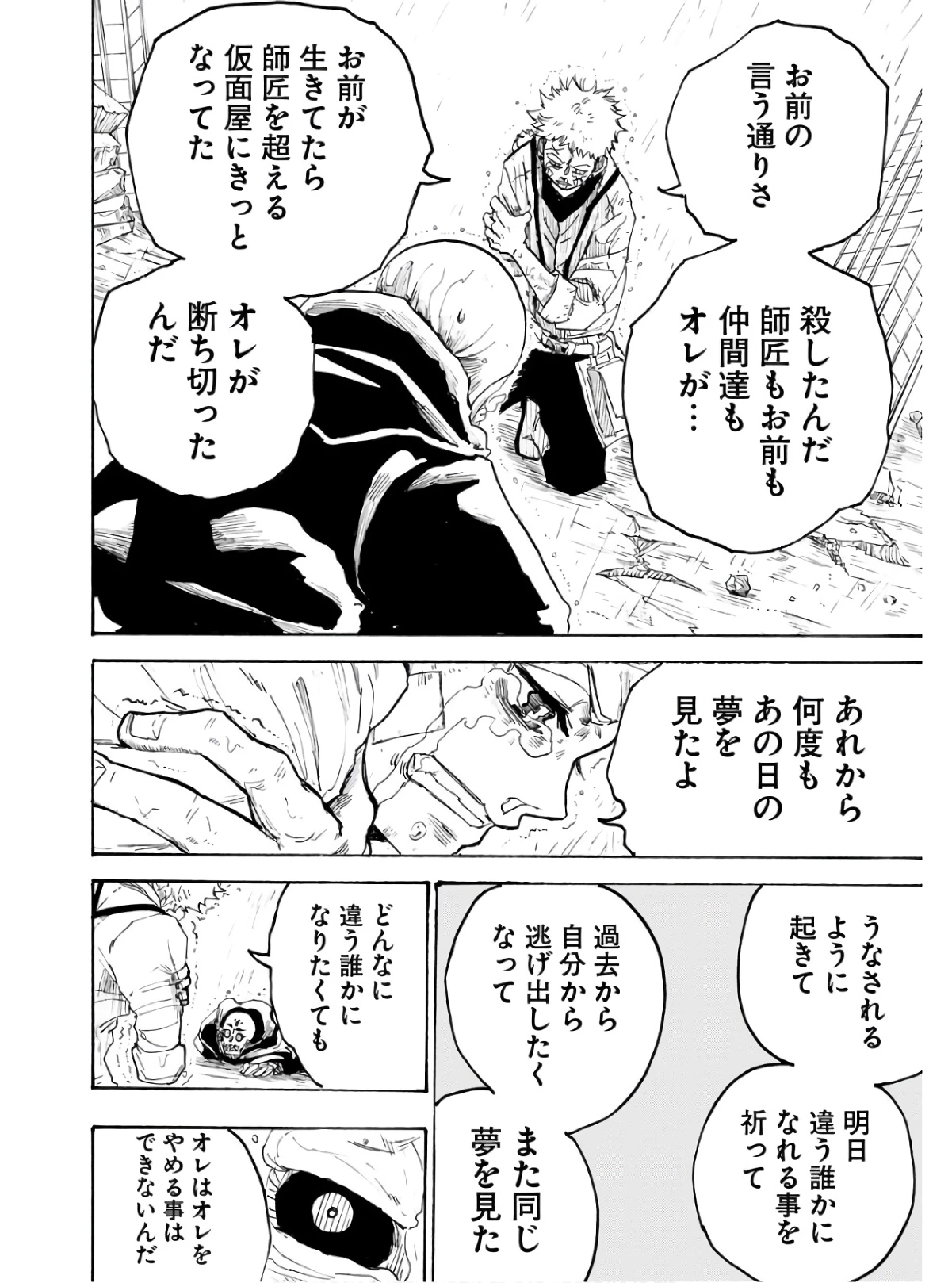 朱色の仮面 第14話 - 13