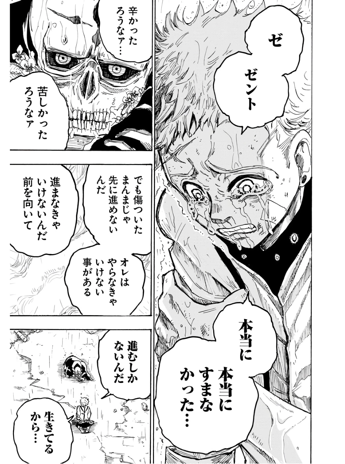 朱色の仮面 第14話 - 14