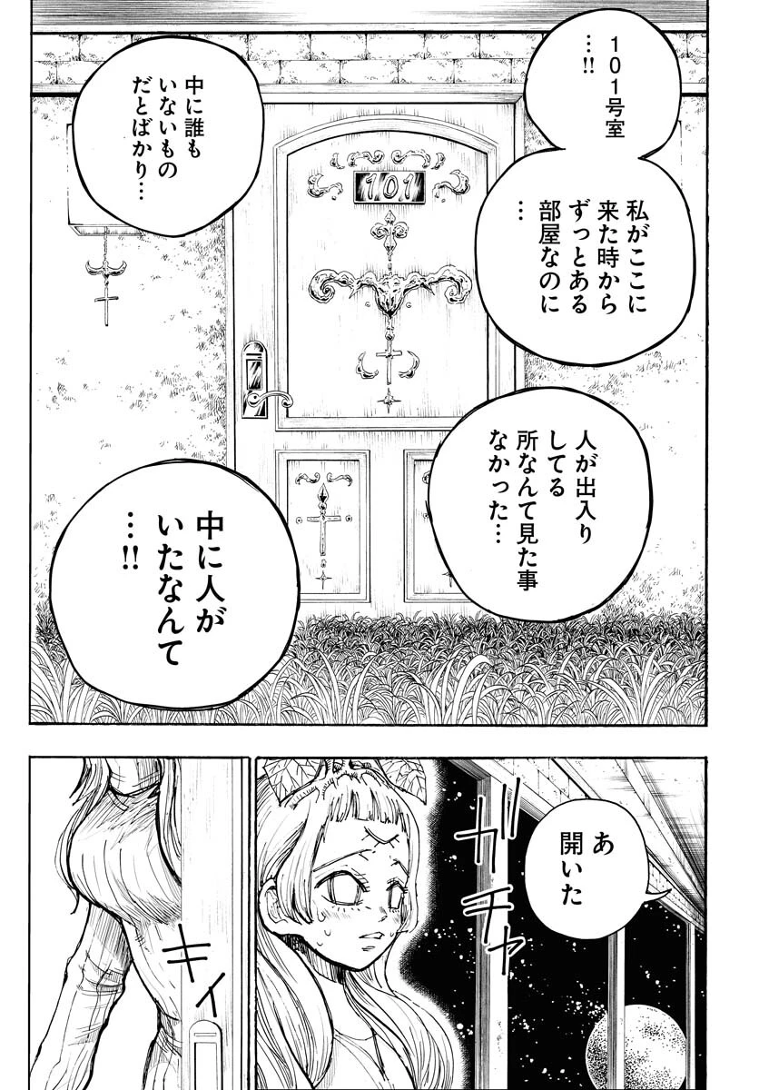 朱色の仮面 第16話 - 21