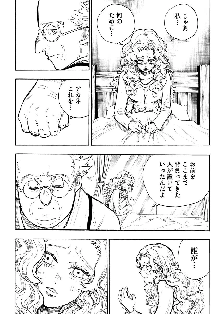 朱色の仮面 第16話 - 24