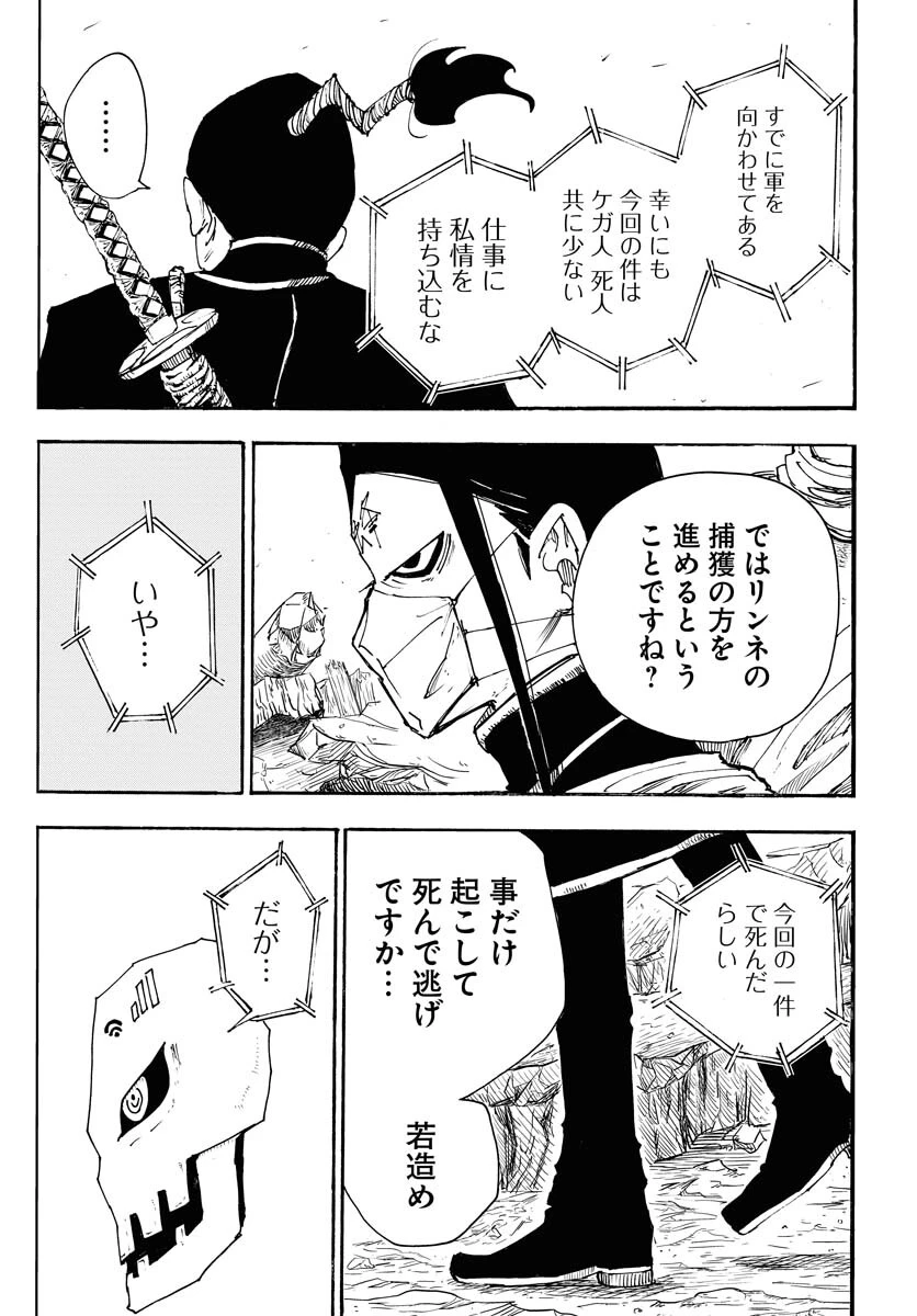 朱色の仮面 第16話 - 29