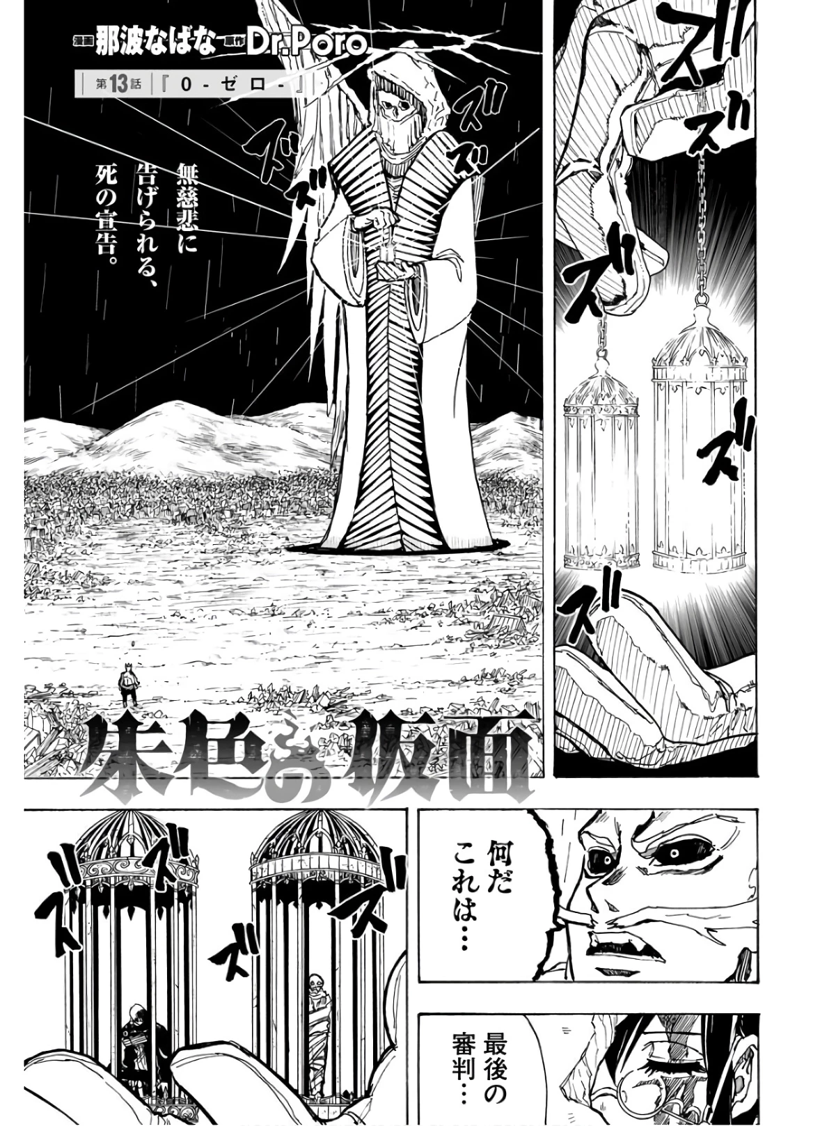 朱色の仮面 第13話 - 1