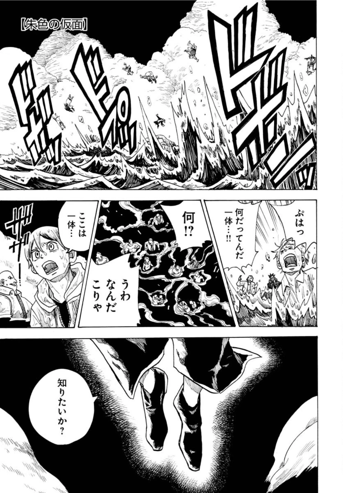 朱色の仮面 第11話 - 1