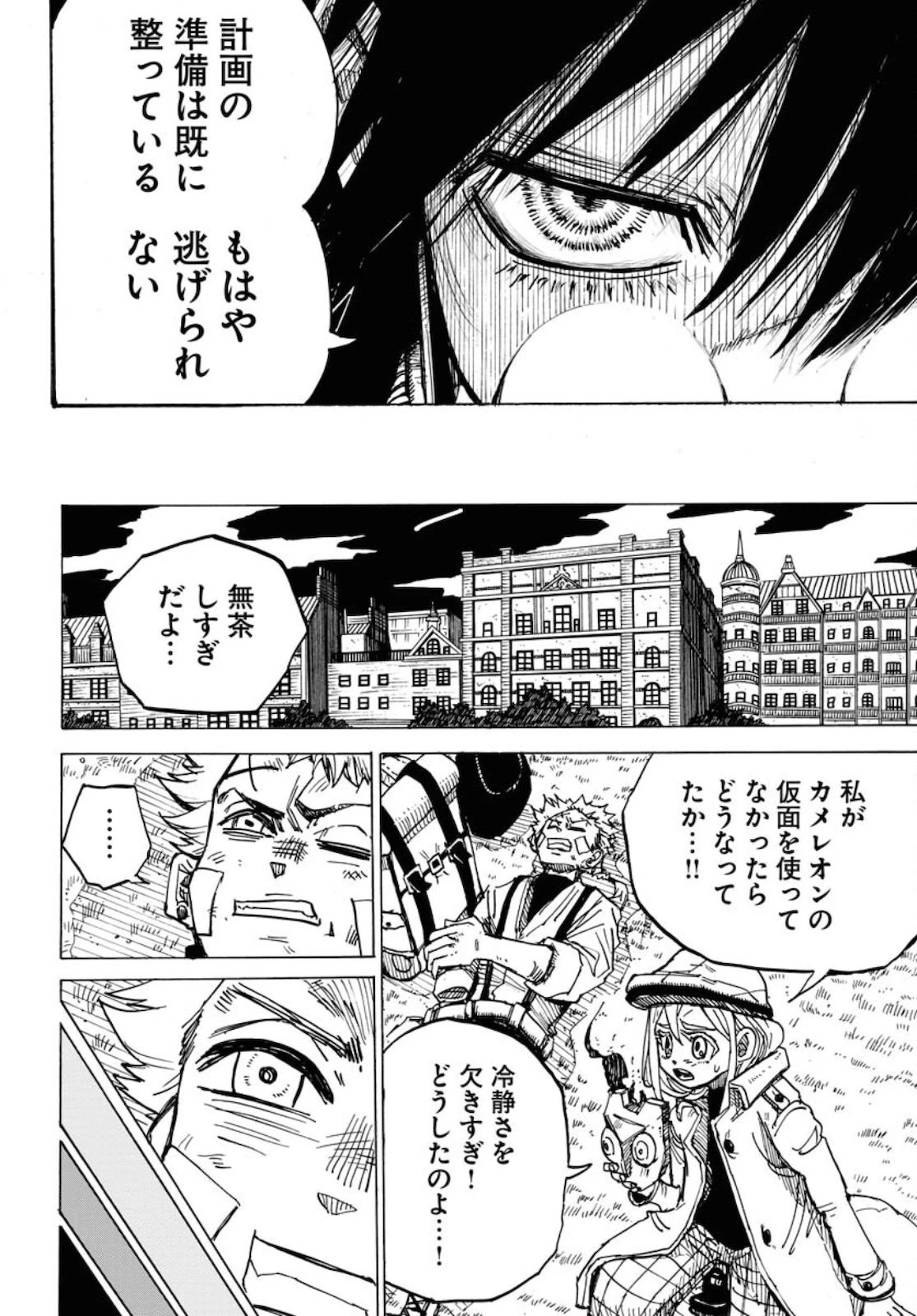 朱色の仮面 第10話 - 14