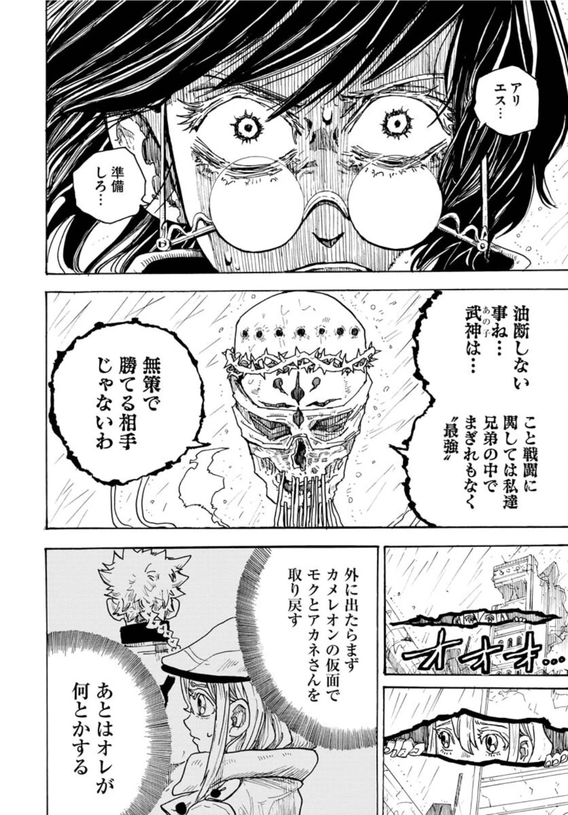 朱色の仮面 第11話 - 26