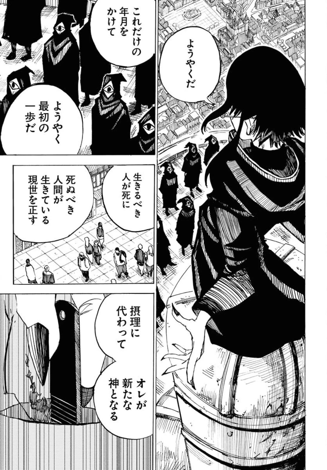 朱色の仮面 第10話 - 27