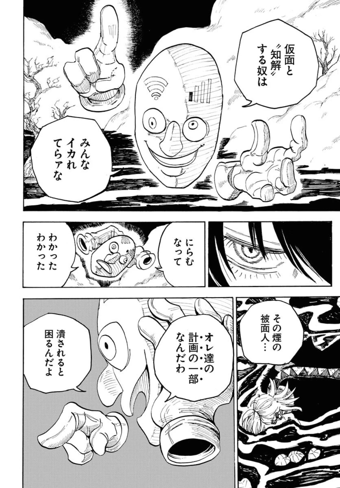 朱色の仮面 第9話 - 20