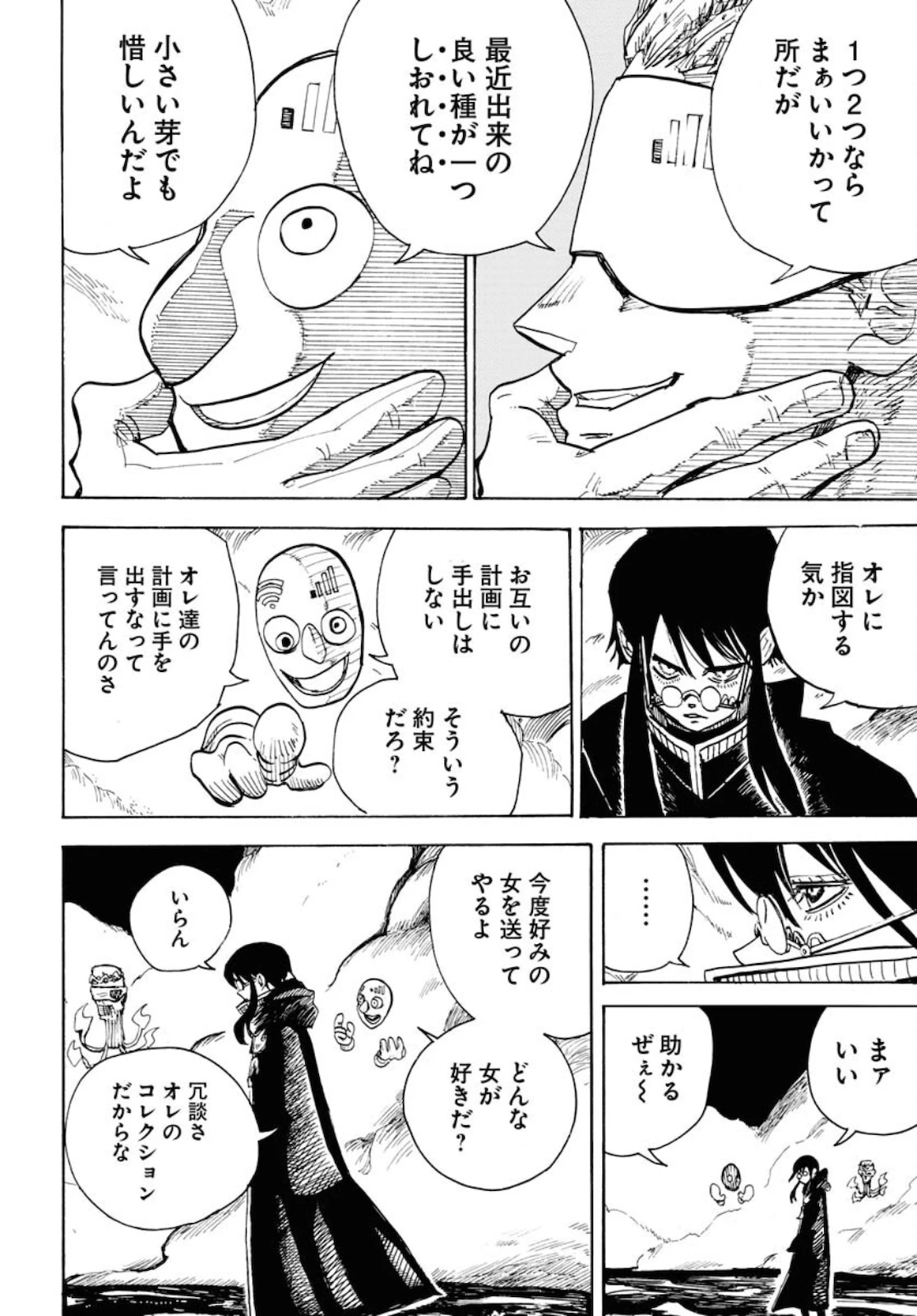朱色の仮面 第9話 - 22