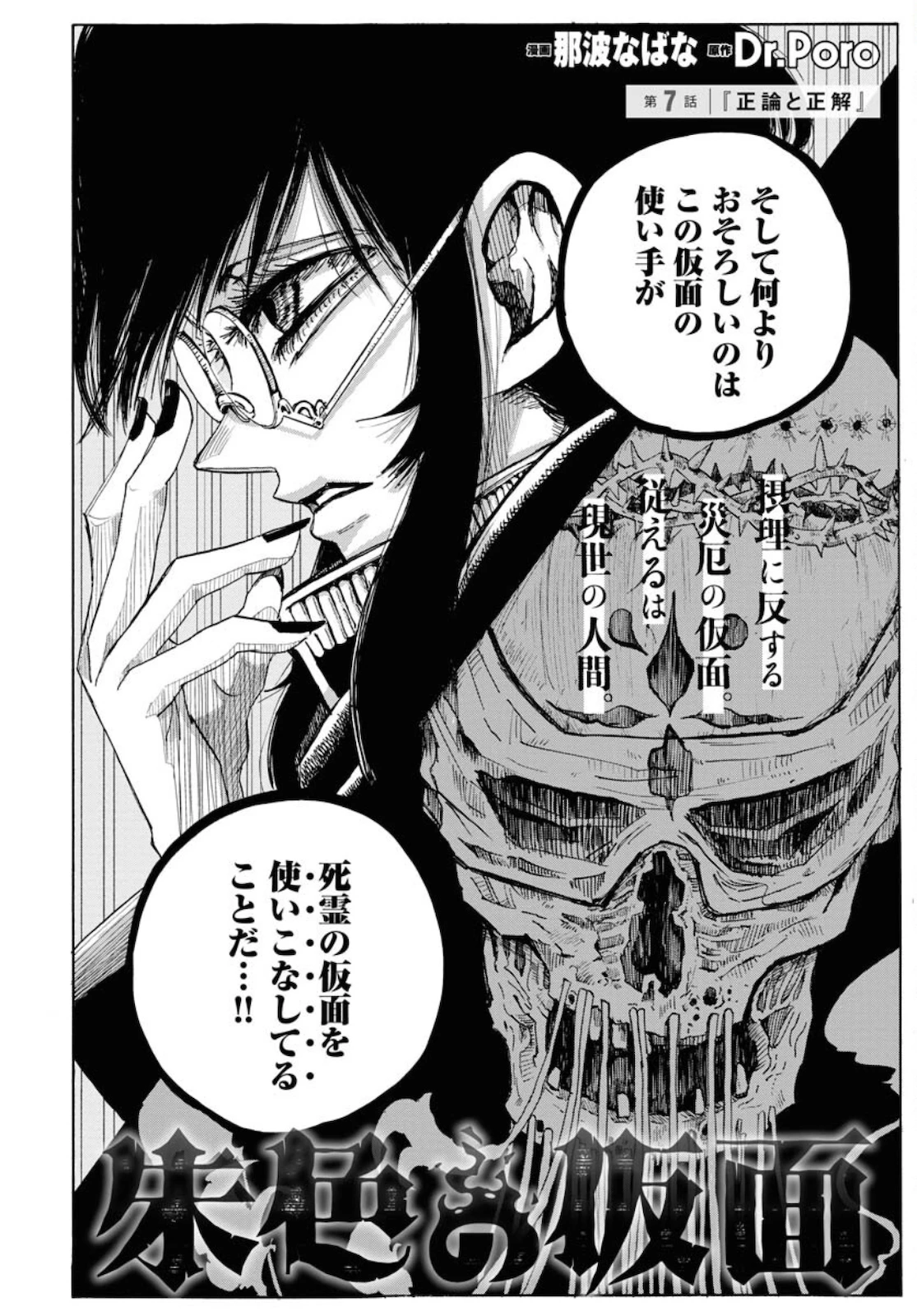朱色の仮面 第7話 - 2