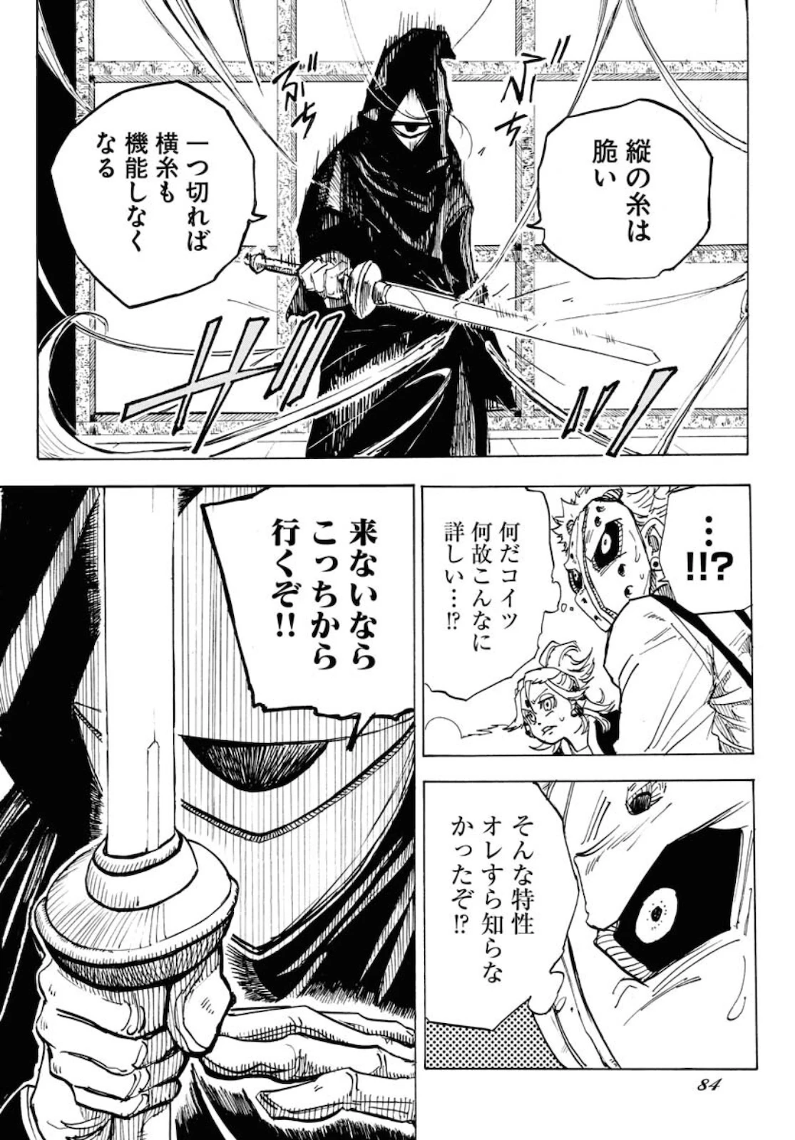 朱色の仮面 第8話 - 12