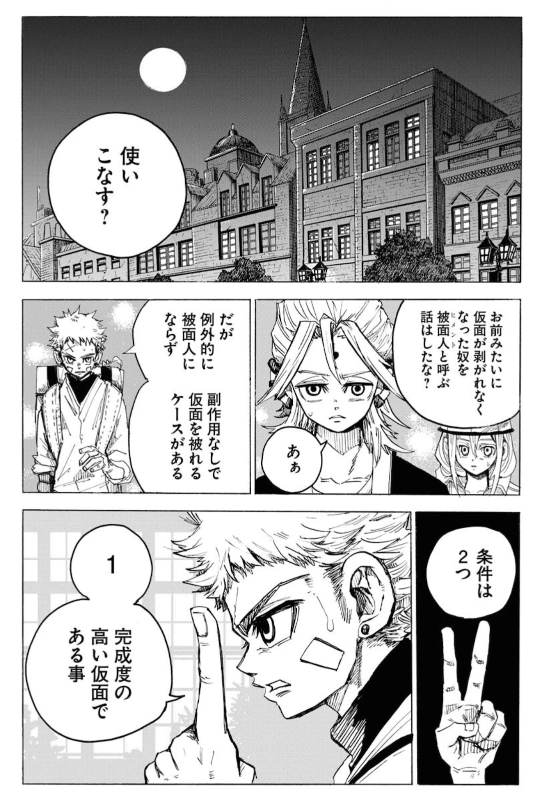朱色の仮面 第7話 - 3