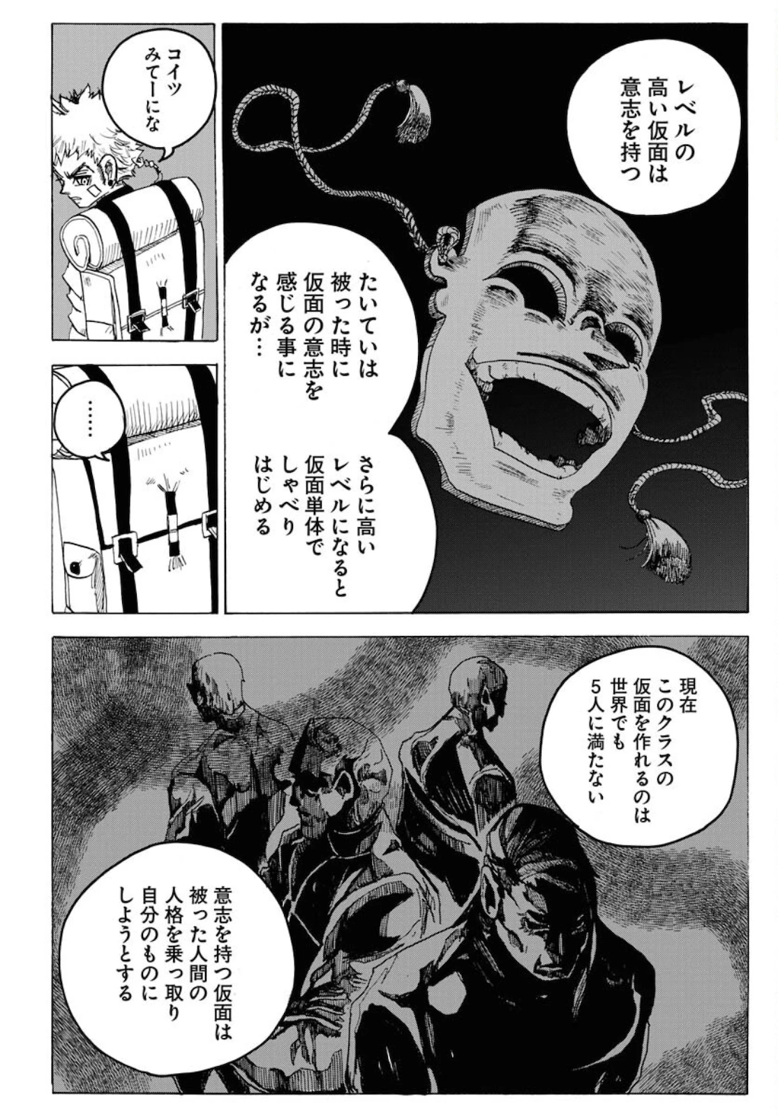 朱色の仮面 第7話 - 4