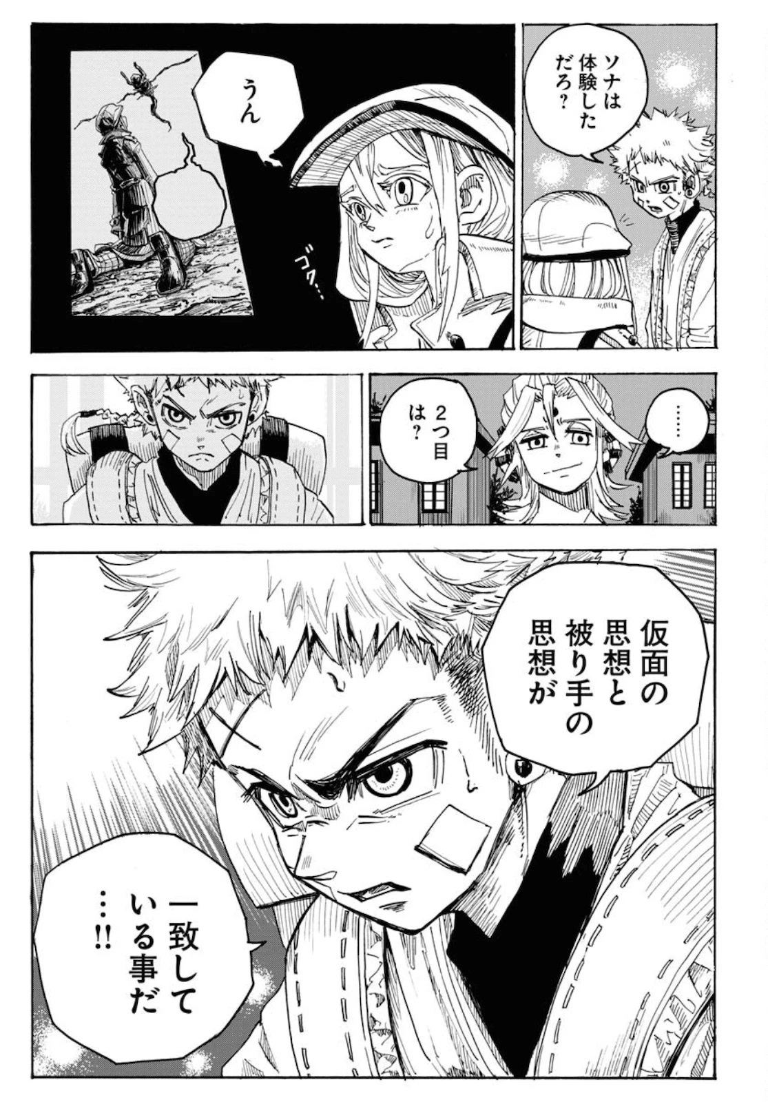 朱色の仮面 第7話 - 5