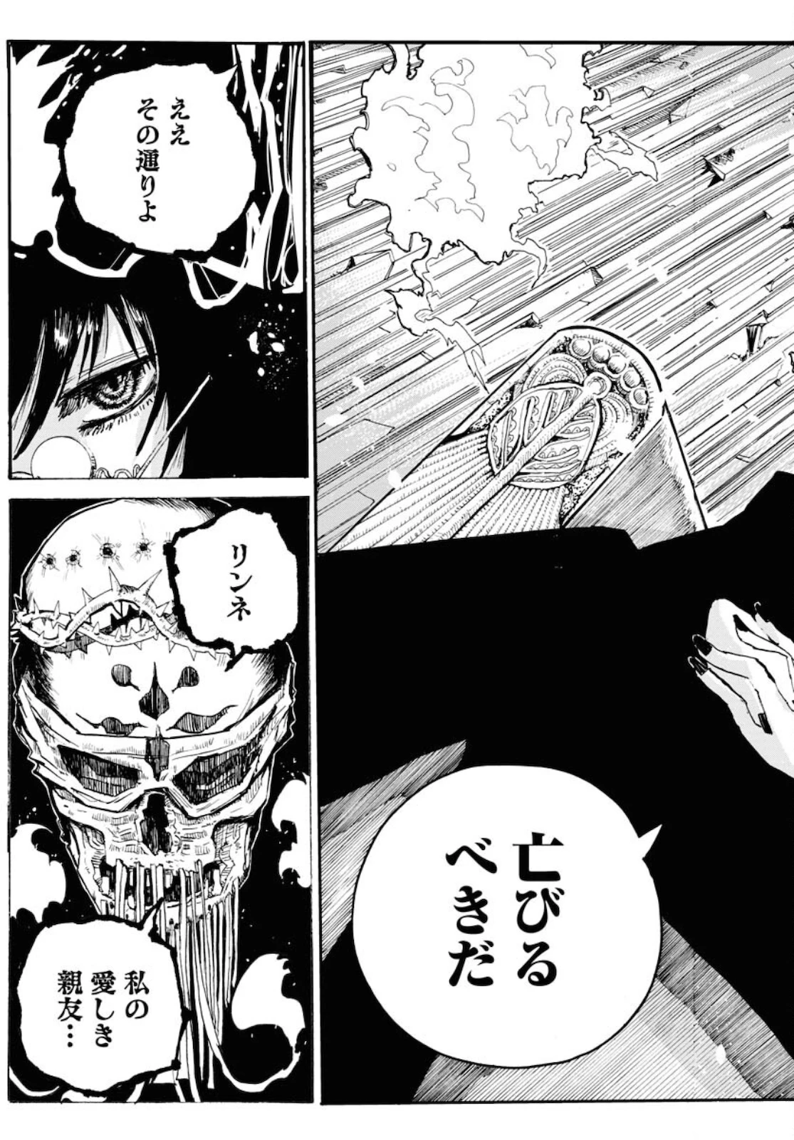 朱色の仮面 第7話 - 7