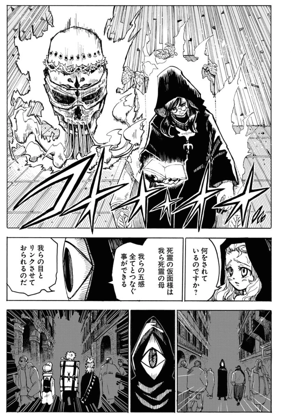 朱色の仮面 第7話 - 11