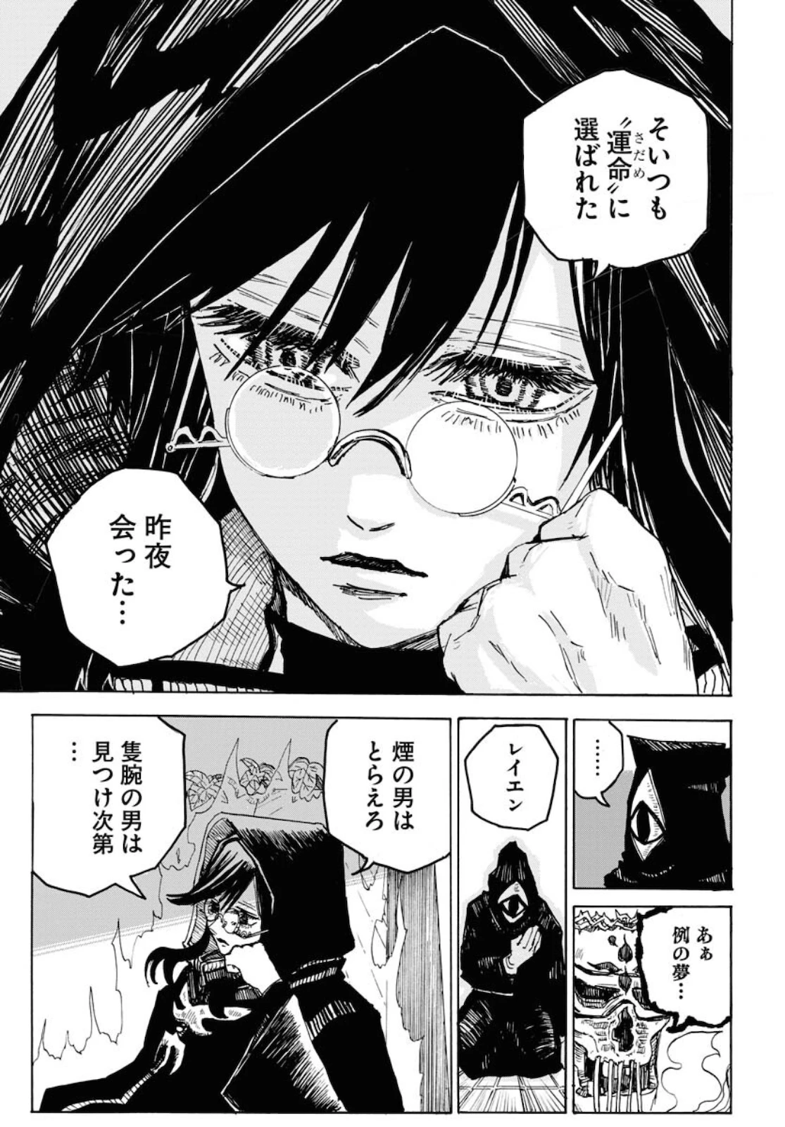 朱色の仮面 第7話 - 13