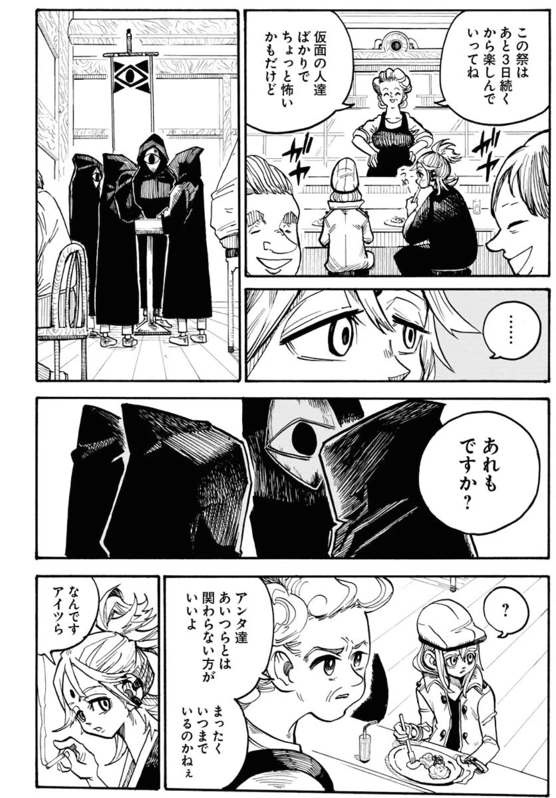 朱色の仮面 第6話 - 6