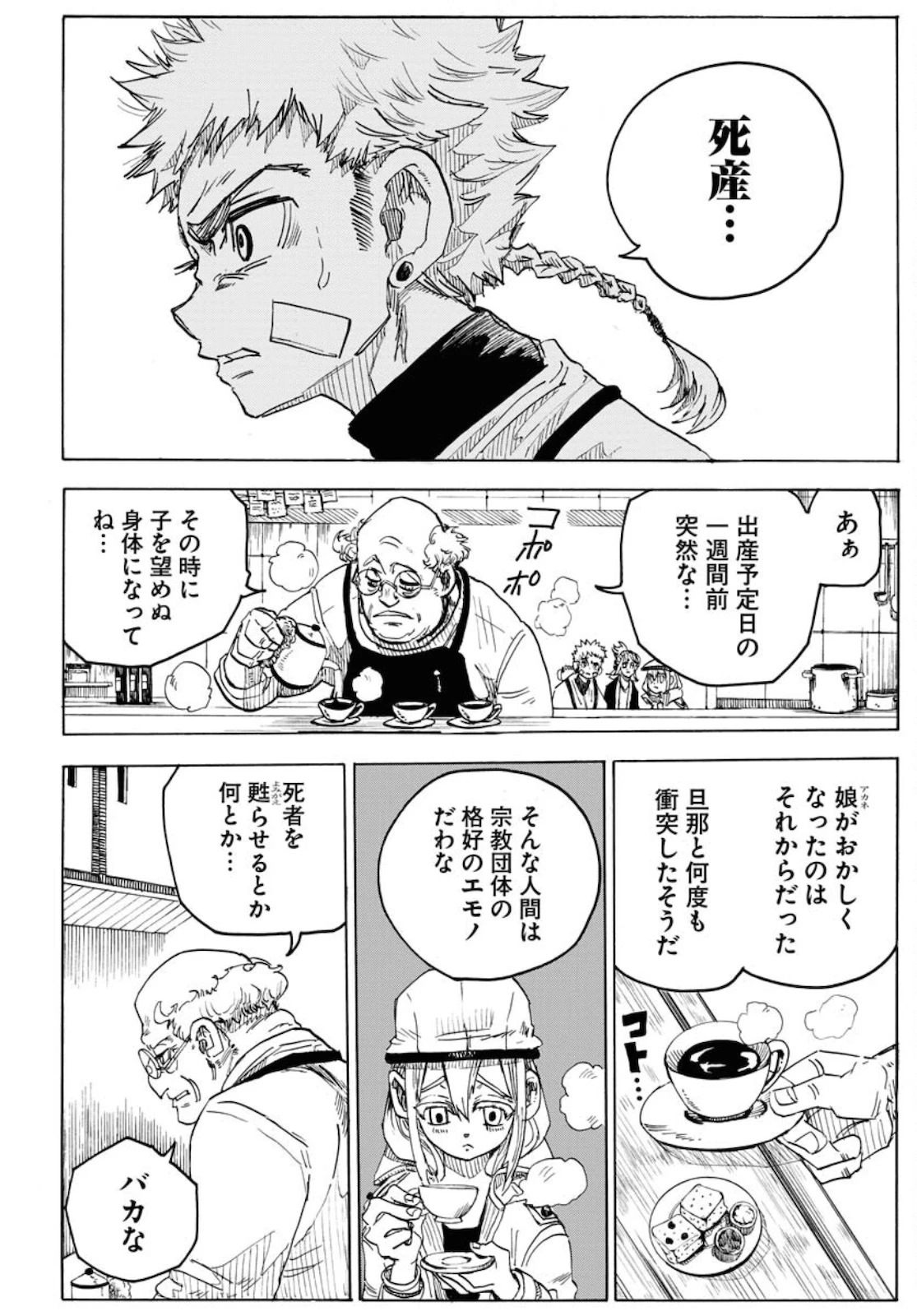 朱色の仮面 第7話 - 16