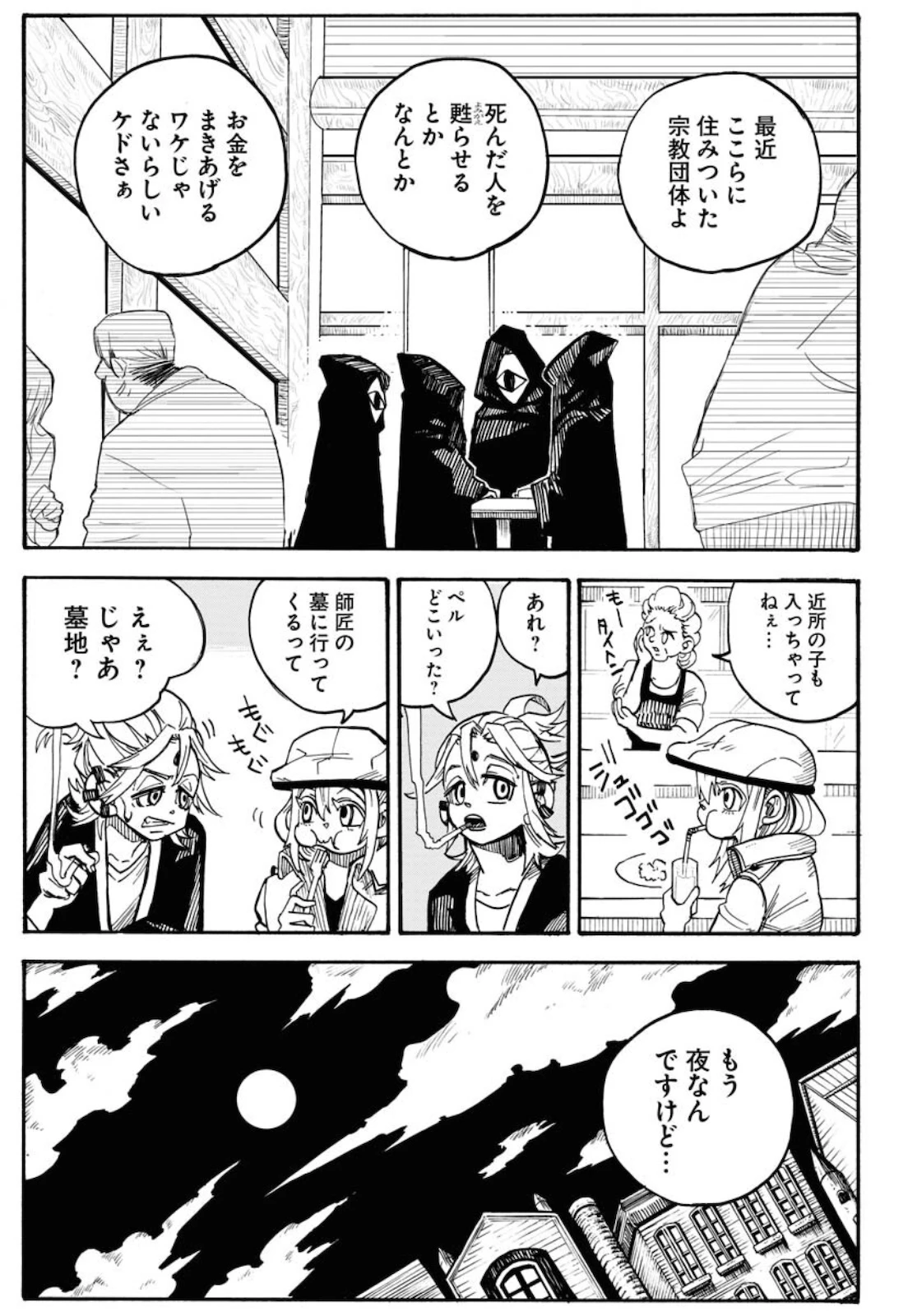 朱色の仮面 第6話 - 7