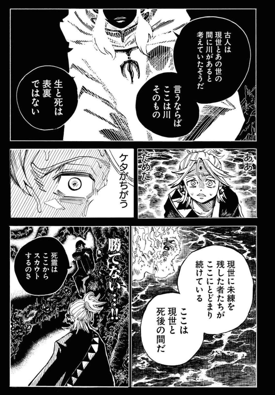 朱色の仮面 第8話 - 29