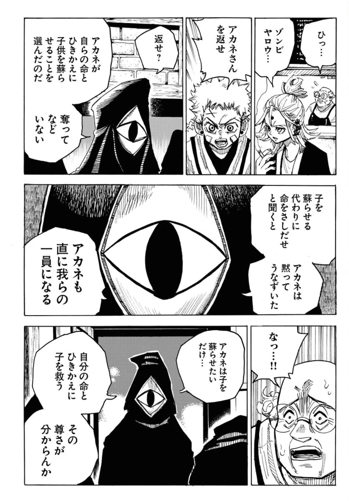朱色の仮面 第7話 - 22