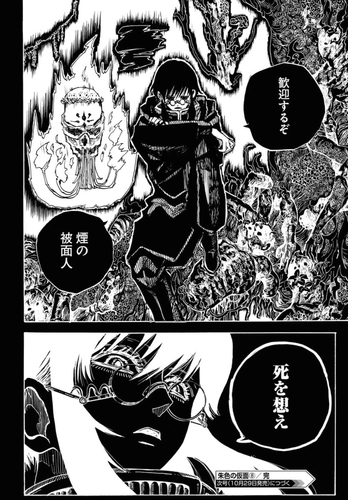 朱色の仮面 第8話 - 30
